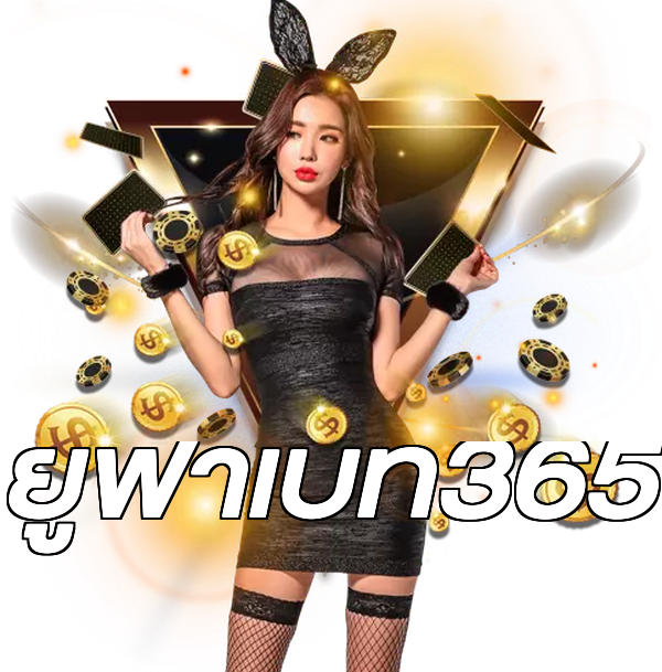 ยูฟ่าเบท365