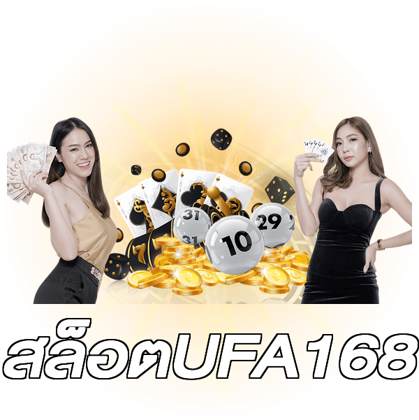 สล็อตUFA168